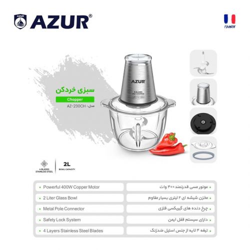 گچین مال  - سبزی خردکن AZUR مدل AZ-230CH با موتور 400 وات